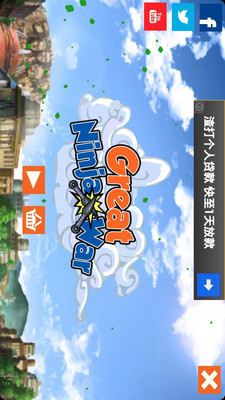 【免費動作App】伟大的忍者战 Great Ninja War-APP點子