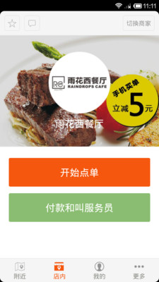 【免費生活App】微门店-APP點子