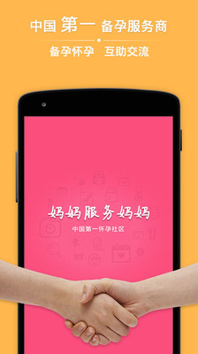 免費下載醫療APP|播种怀孕社区 app開箱文|APP開箱王