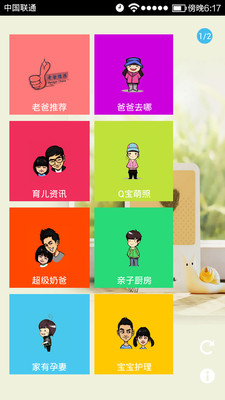 免費下載生活APP|爸爸那些事儿 app開箱文|APP開箱王