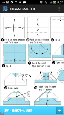 【免費教育App】折纸达人-APP點子