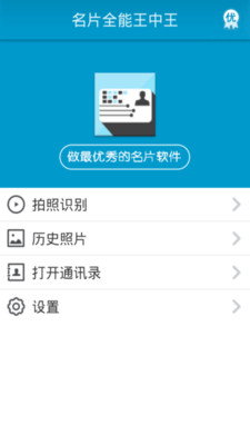 免費下載生產應用APP|名片全能王中王 app開箱文|APP開箱王