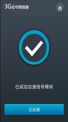 【免費工具App】3G信号增强器-APP點子
