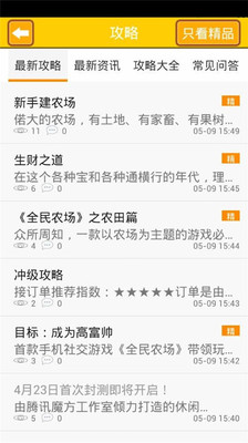 【免費模擬App】全民农场攻略-APP點子