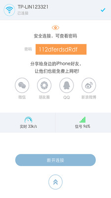 【免費工具App】天天WiFi-APP點子