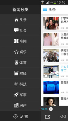 【免費新聞App】听闻-APP點子