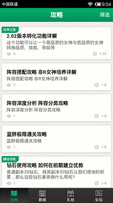 免費下載工具APP|刀塔女神礼包攻略助手 app開箱文|APP開箱王