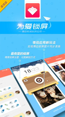 【免費工具App】为爱锁屏表情版-APP點子