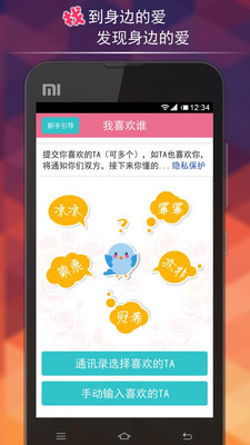 【免費社交App】爱讯-配对神器-APP點子