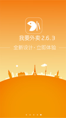 【免費生活App】我要外卖-APP點子