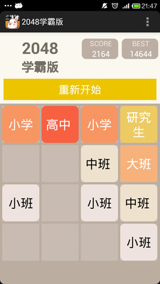 【免費休閒App】2048学霸版-APP點子