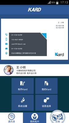 【免費生產應用App】Kard-APP點子