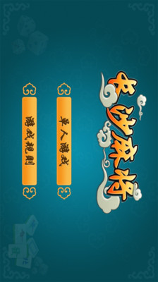 免費下載棋類遊戲APP|长沙麻将 app開箱文|APP開箱王