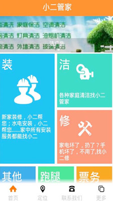 【免費生活App】小二管家-APP點子