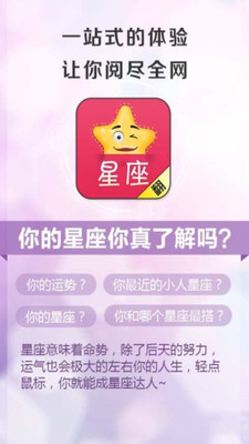 【免費生活App】翻星座-APP點子