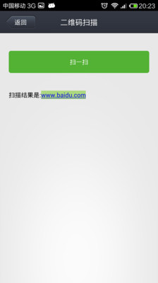 【免費工具App】我爱扫码-APP點子