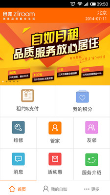 免費下載生活APP|自如客 app開箱文|APP開箱王