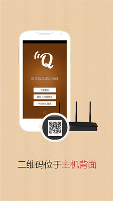 【免費生活App】Qhome - 智能家居-APP點子