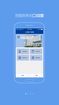 【免費醫療App】掌上十院-APP點子