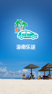 免費下載旅遊APP|海南乐途 app開箱文|APP開箱王