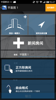 【免費工具App】装修绘图高手 MagicPlan-APP點子