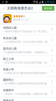 【免費休閒App】天朝教育委员会2攻略-APP點子