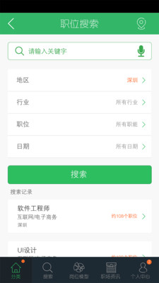 【免費工具App】软酷求职助手-APP點子