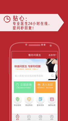 【免費醫療App】整形问医生-APP點子