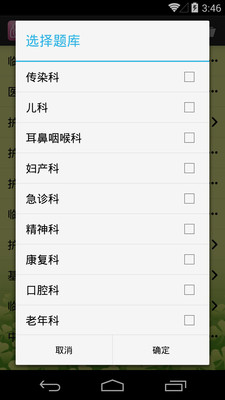 【免費教育App】执业护士三基考试-APP點子