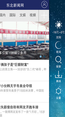 【免費新聞App】东北新闻网-APP點子