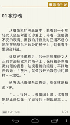 【免費書籍App】催眠师手记-APP點子