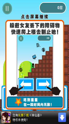 【免費跑酷闖關App】暴走的女朋友-APP點子