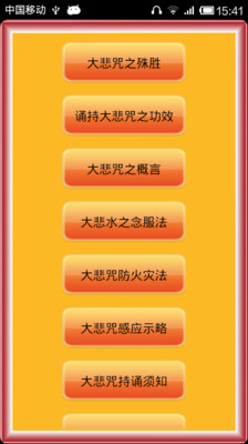 【免費書籍App】大悲咒-APP點子