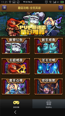 【免費網游RPGApp】全民英雄攻略-APP點子