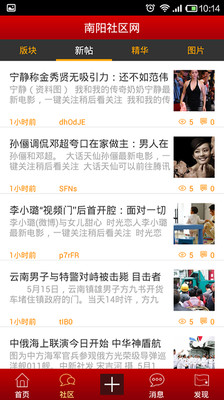 【免費新聞App】南阳社区网-APP點子