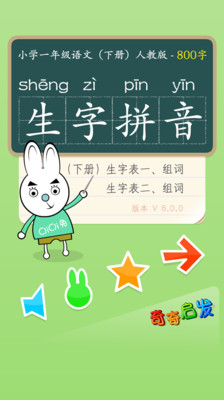 免費下載教育APP|一年级汉语拼音下 app開箱文|APP開箱王