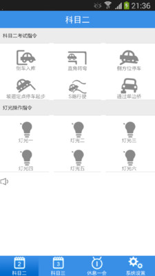 免費下載教育APP|驾考宝典语音助手 app開箱文|APP開箱王