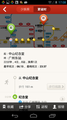 【免費旅遊App】广州地铁-APP點子