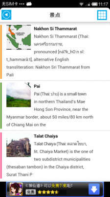 【免費旅遊App】泰国离线地图-APP點子