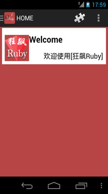 【免費教育App】狂飙Ruby-APP點子