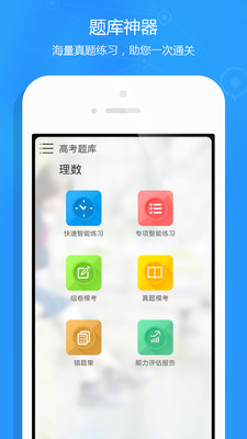 【免費教育App】高考神器-APP點子