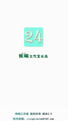 【免費休閒App】24点消除-APP點子