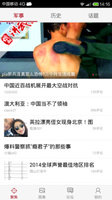 免費下載新聞APP|铁血军事 app開箱文|APP開箱王