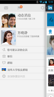 【免費社交App】LinkedIn(领英)-APP點子