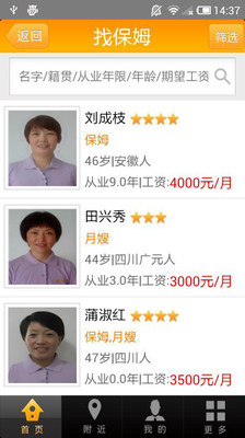 【免費生活App】找保姆-APP點子