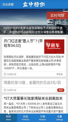 【免費財經App】盘中特供-APP點子