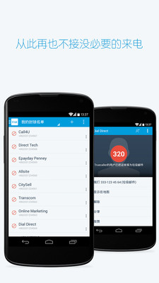【免費社交App】真的来电者 Truecaller-APP點子