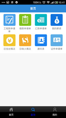 免費下載生產應用APP|中国建筑企业 app開箱文|APP開箱王