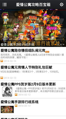 【免費網游RPGApp】爱情公寓攻略百宝箱-APP點子