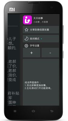 【免費書籍App】天天故事-APP點子